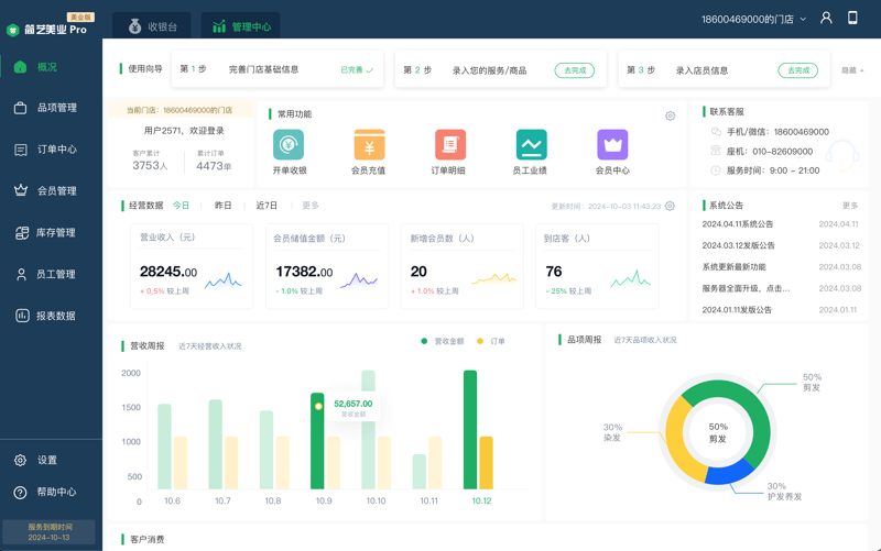 业务管理系统:企业运营中的高效引擎